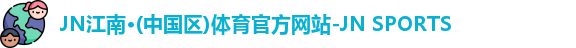 JN江南体育